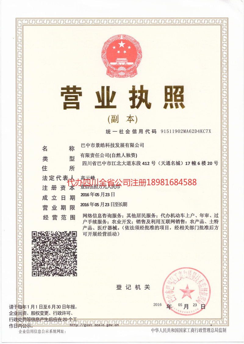 恩阳恩阳景皓科技发展有限公司