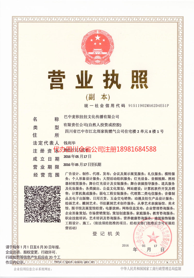 恩阳恩阳麦j积拉拉文化传播有限公司