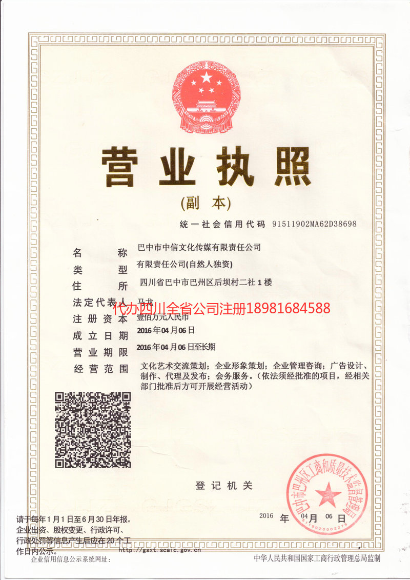 恩阳恩阳中信文化传媒有限责任公司